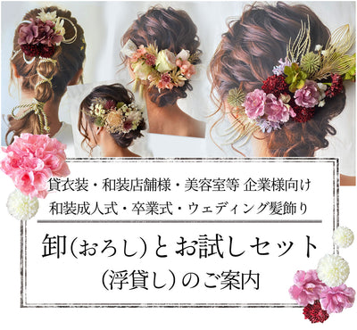 店舗・サロン様向け<br>卸と浮貸しサービス
