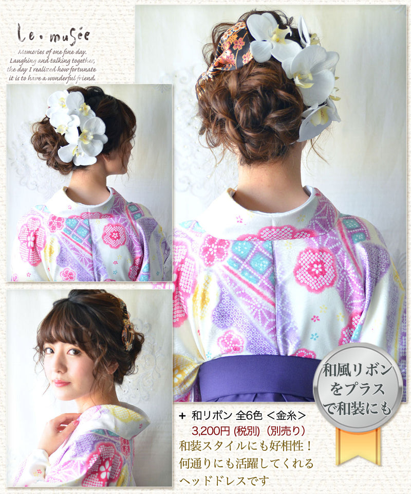 成人式 髪飾り 和装 ヘッドドレス ウェディング 胡蝶蘭 5輪
