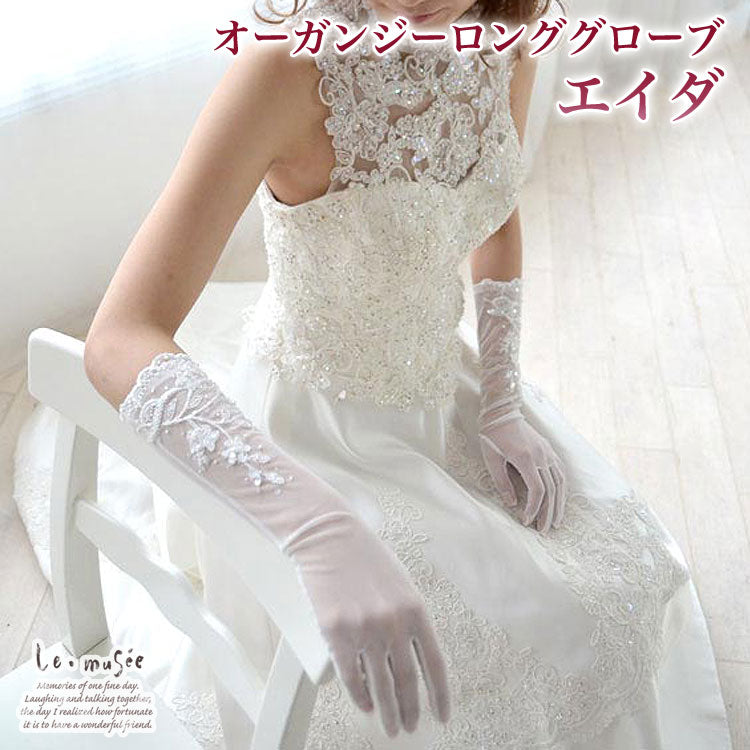 ウェディンググローブ ロンググローブ エイダ オーガンジー 結婚式 ウエディング グローブ ウェディング ブライダル ウエディンググローブ ロング  グローブ オフホワイト アイボリー ウェディングドレス 花嫁 手袋 おしゃれ レース パール 肘丈 刺繍 ひじ丈 – フラワー ...