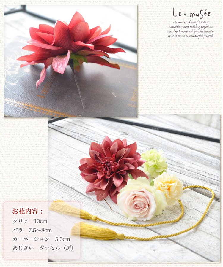 成人式 和装 髪飾り 朱莉・あかり