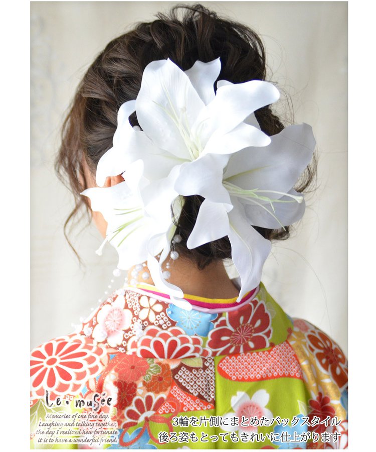 和装 髪飾り 造花 カサブランカ 華しだれ(はなしだれ)