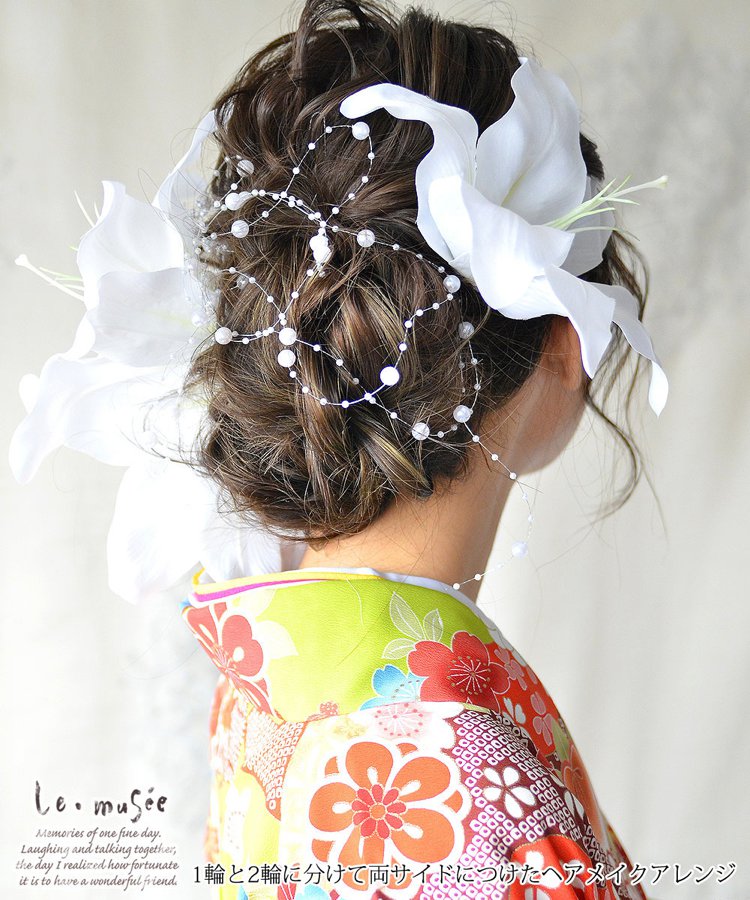 和装 髪飾り 造花 カサブランカ 華しだれ(はなしだれ)