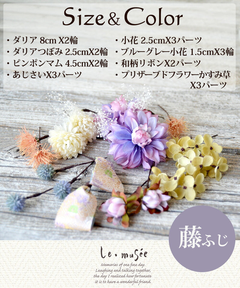 ドライフラワー テイスト 髪飾り 紫音