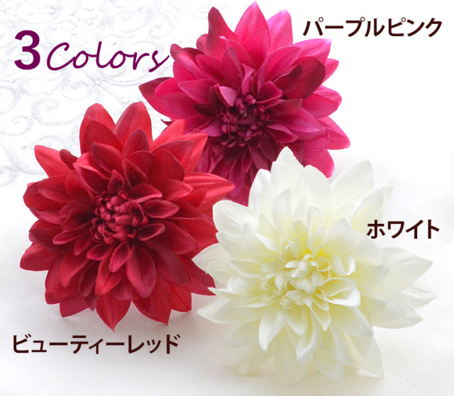 和装 髪飾り 造花 ダリア 1輪 (全4色)