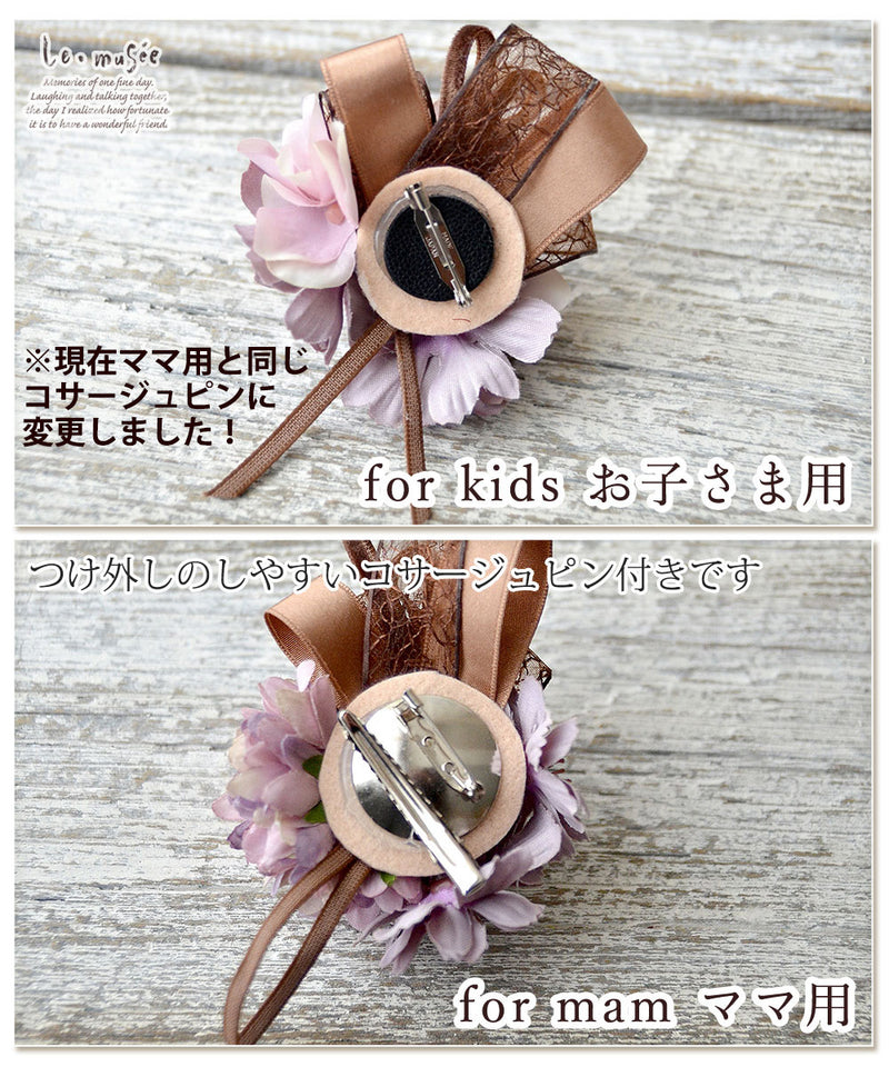 コサージュ ショコラパープルコサージュ 2点セット