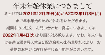年末年始の休暇につきまして