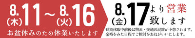 2022年 ミュゼ お盆の休暇につきまして
