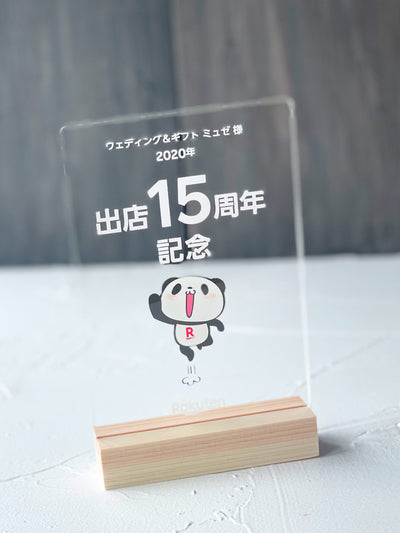 楽天出店15周年 記念品が届きました！