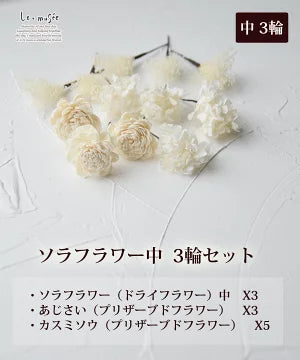 ヘッドドレス 花 ウェディング ソラフラワーとプリザーブド
