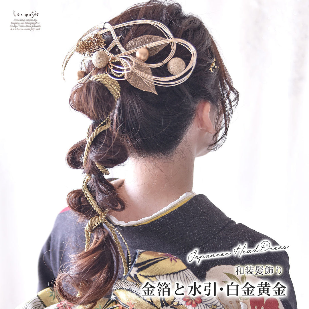 成人式 髪飾り 和装 紐 水引 金箔 セット 袴 卒業式 ゴールド ヘッドドレス ヘアアレンジ フォーマル ウェディング 結婚式 白無垢 色打掛