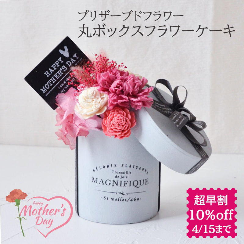 母の日 ギフト  プレゼント プリザーブドフラワー プリザーブ プリザーブド 誕生日 敬老の日  | 母の日 孫  おしゃれ 花 贈り物 ブリザーブド
