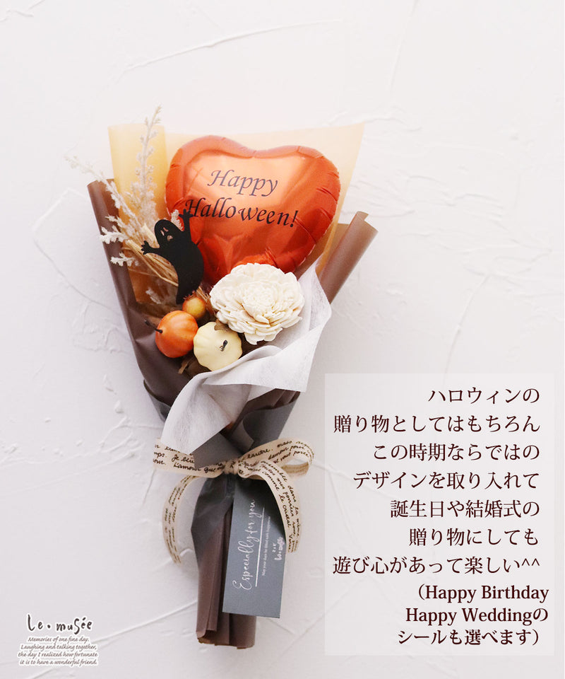 ハロウィン バルーン ミニ 花束  メッセージ入り  | かぼちゃ パンプキン おばけ 魔女 卒業式 発表会 送別会 ブーケ バルーンブーケ バルーンフラワー フラワーバルーン 造花 風船 小さい プレゼント ギフト  おしゃれ アートフラワー 花 フラワー 贈り物 白 ホワイト