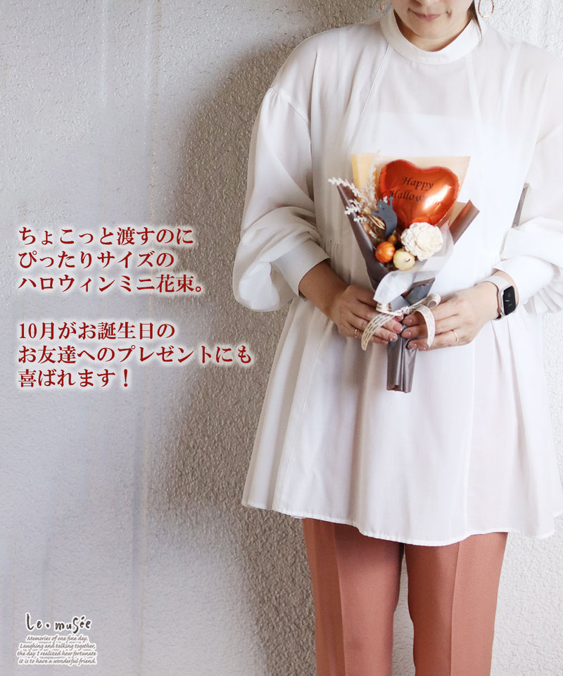 ハロウィン バルーン ミニ 花束  メッセージ入り  | かぼちゃ パンプキン おばけ 魔女 卒業式 発表会 送別会 ブーケ バルーンブーケ バルーンフラワー フラワーバルーン 造花 風船 小さい プレゼント ギフト  おしゃれ アートフラワー 花 フラワー 贈り物 白 ホワイト