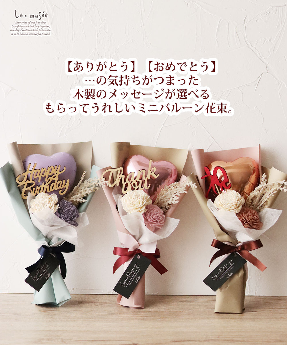 ちょら♡様 3/4 卒業式バルーン 花束 ブーケ （45cm お花屋さん