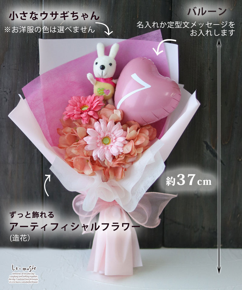花束 753 誕生日 祝い 名入れ  うさぎちゃんブーケ |七五三 卒業式 卒園式 入学 入学式 発表会 送別会