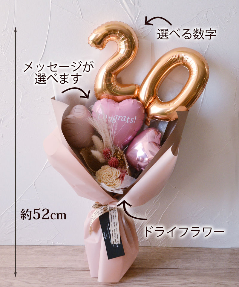 バルーンブーケ 花束 誕生日 成人式 成人の日 記念日 長寿祝い 発表会 送別会 誕生日 退職祝 祝い  ナンバーブーケ メッセージ入り