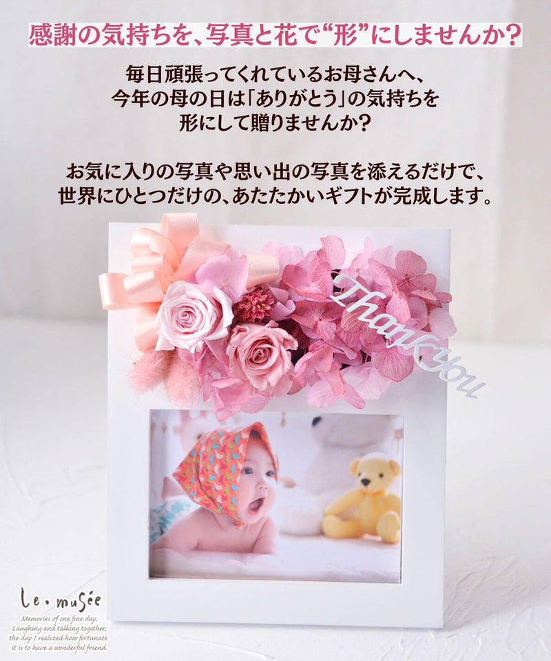 母の日 ギフト フォトスタンド 写真立て プレゼント プリザーブドフラワー プリザーブ プリザーブド 誕生日 敬老の日 写真印刷付き 2色 | 母の日写真 孫 写真立て フォトフレーム おしゃれ 花 贈り物 ブリザーブド