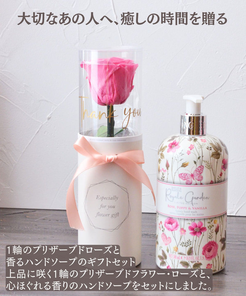 母の日 プリザーブドフラワー バラ 1輪 プリザーブド ローズ  プリザーブ バラ 花束 ブーケ 卒業 記念品 小さい 誕生日 ミニ花束 お祝い  プリザーブ1輪ローズ＆ハンドソープ |  母の日 退職祝 卒園式 発表会 送別会 フラワー