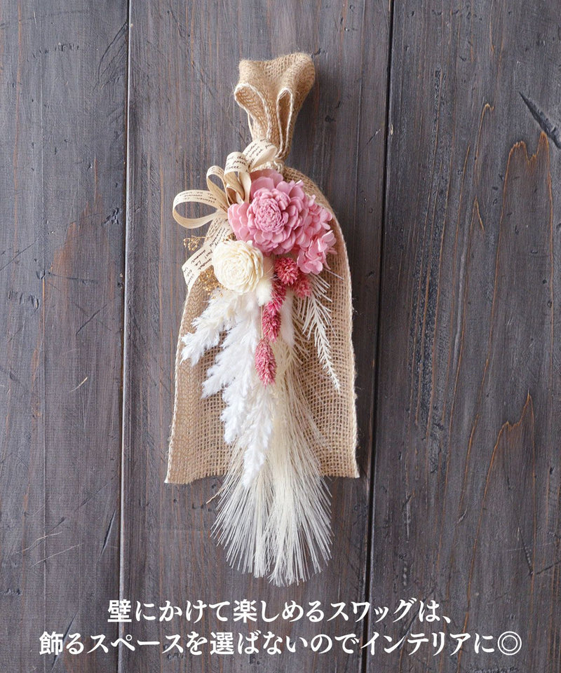 母の日 ドライスワッグ スワッグ ハンドソープ付き インテリア 花束 ブーケ 卒業 卒業式 卒園 退職 記念品 小さい 誕生日 お祝い   ドライスワッグ＆ハンドソープ|  母の日 退職祝 卒園式 発表会 送別会 フラワー