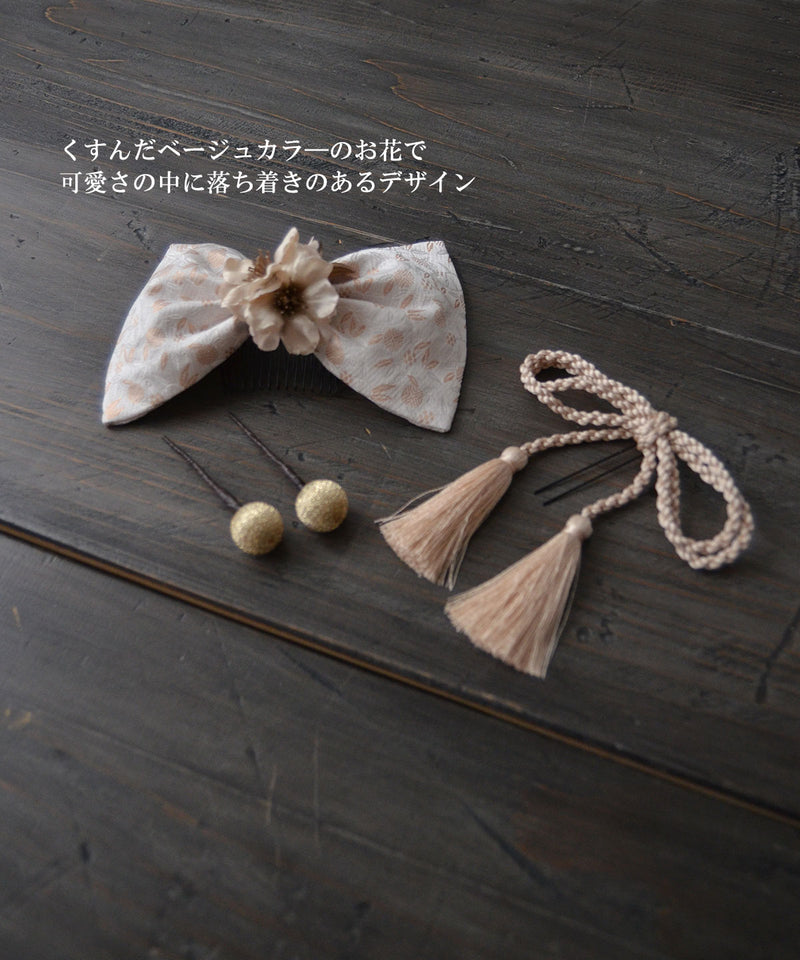 袴 髪飾り リボン シルクベージュリボン