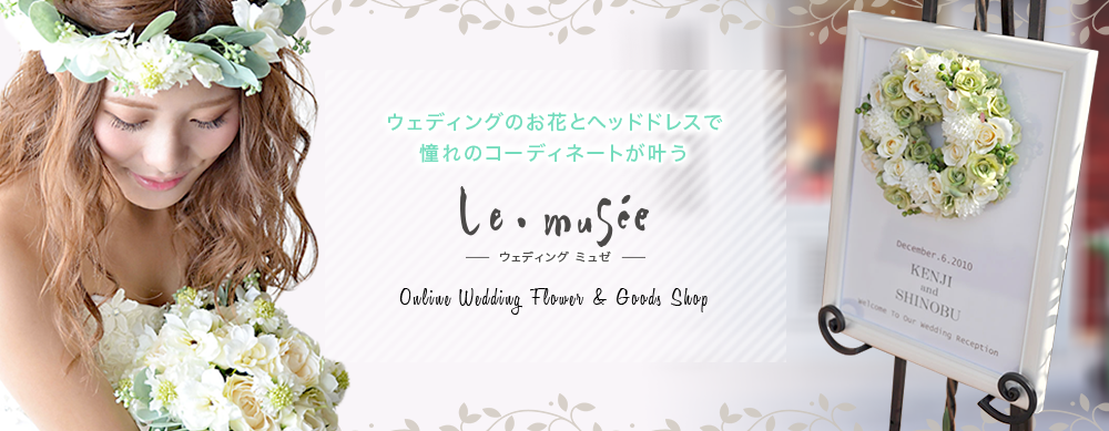 花冠 – フラワー&ギフト ミュゼ ＜公式サイト＞