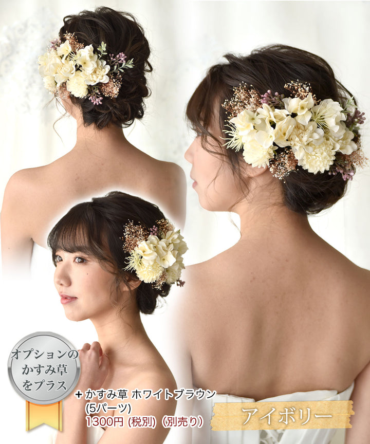 ヘッドドレス 花 ウェディング ランディ | あじさい アジサイ