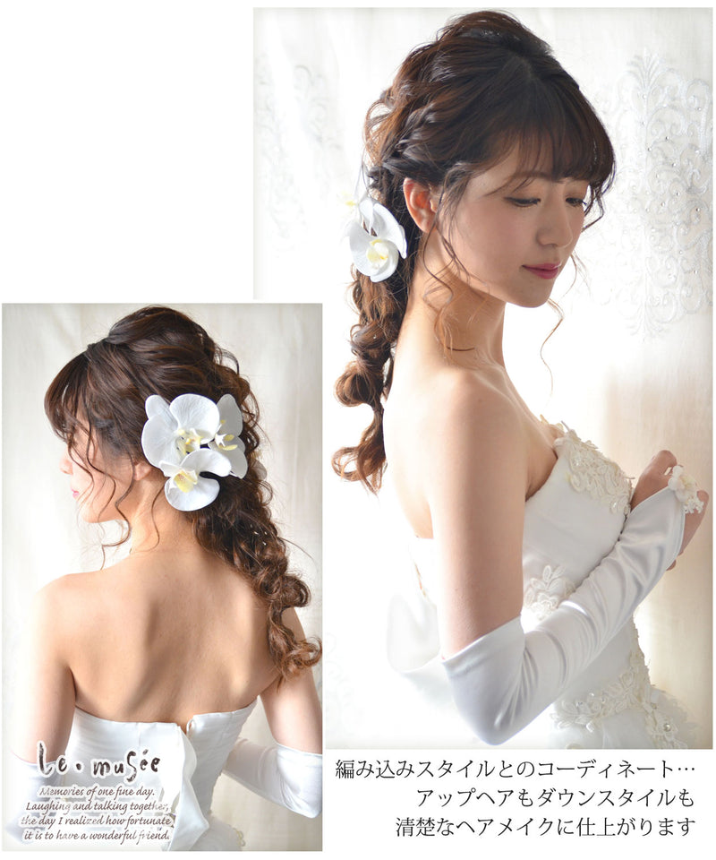 成人式 髪飾り 和装 ヘッドドレス ウェディング 胡蝶蘭 5輪