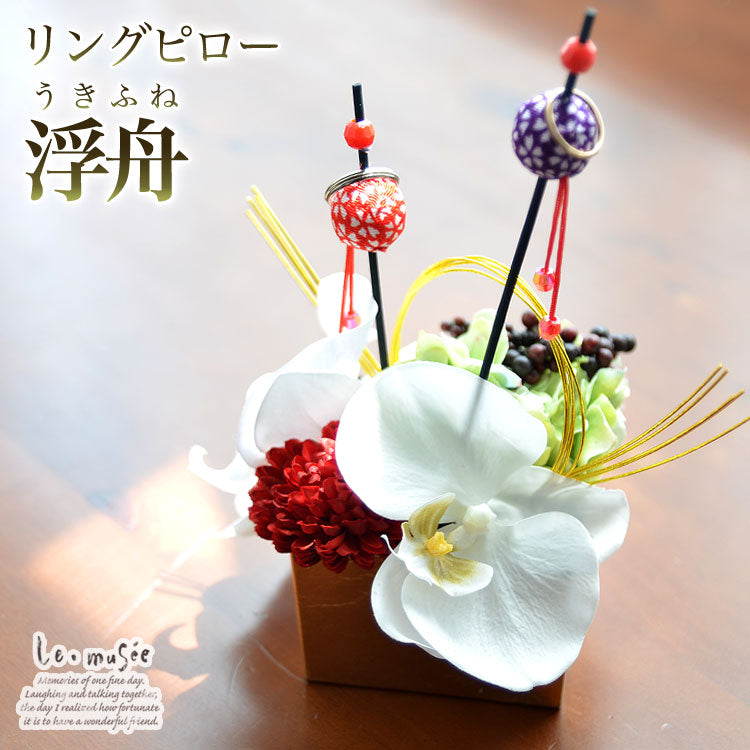 リングピロー 完成品 和風リングピロー 胡蝶蘭 浮船