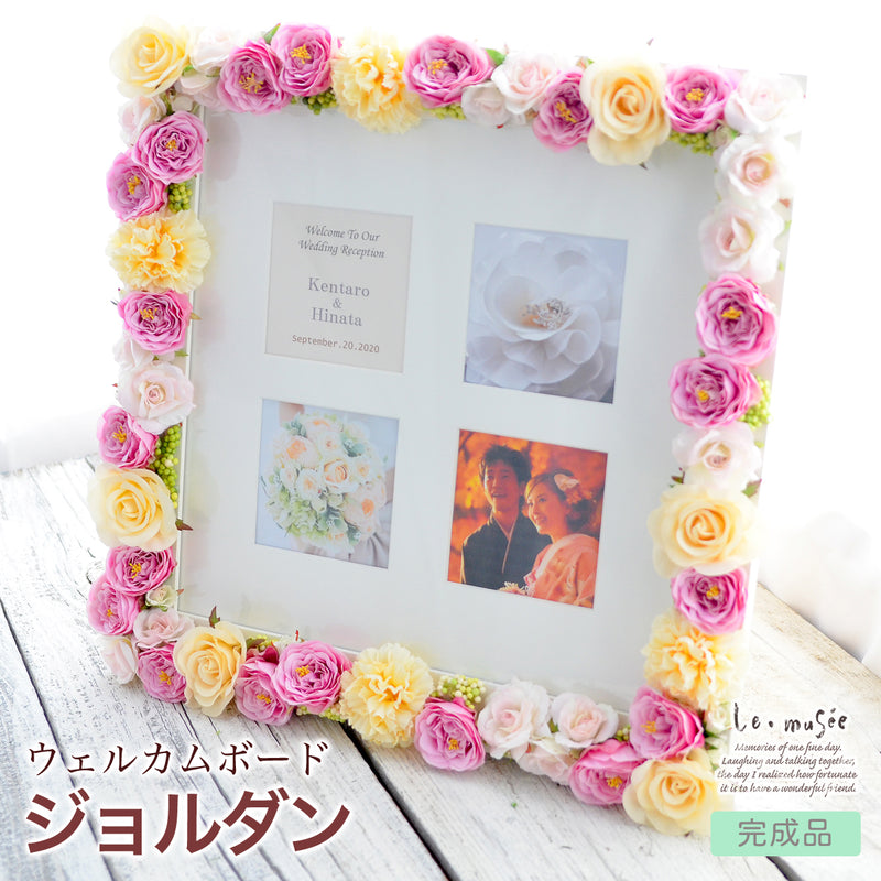 ウェルカムボード 完成品 ジョルダン