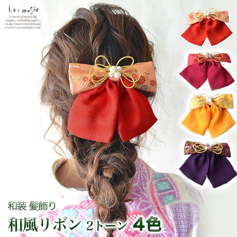袴 リボン 卒業式 髪飾り 和風リボン 2トーン 送料無料