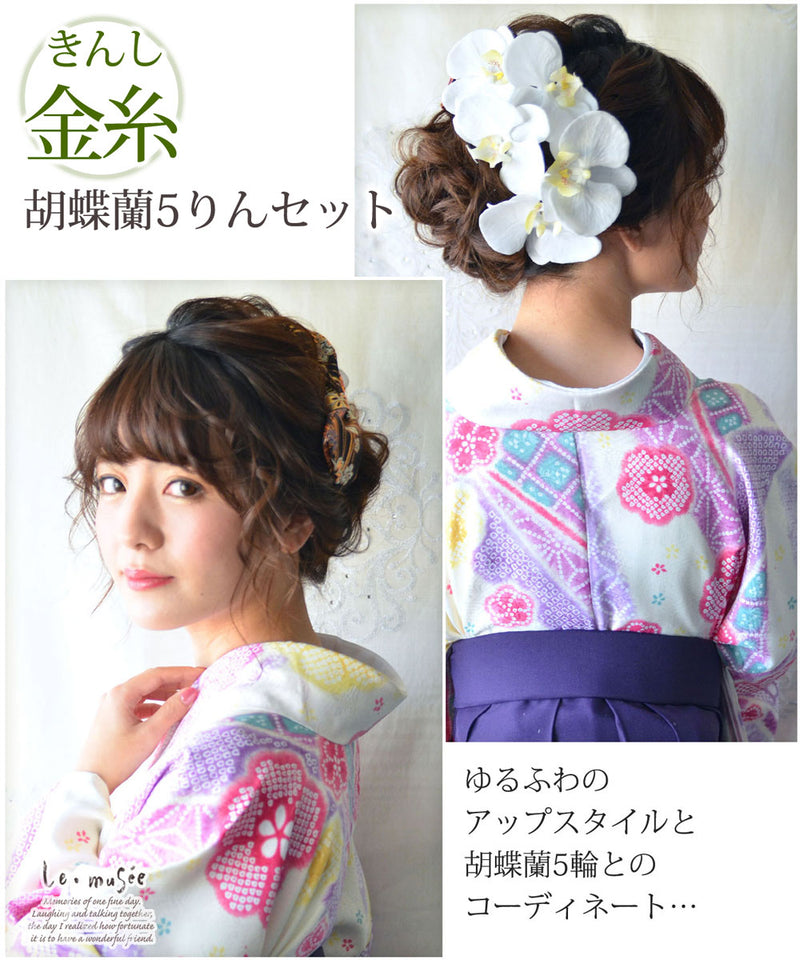 袴 リボン 卒業式 髪飾り 和リボン胡蝶蘭 全5色 送料無料