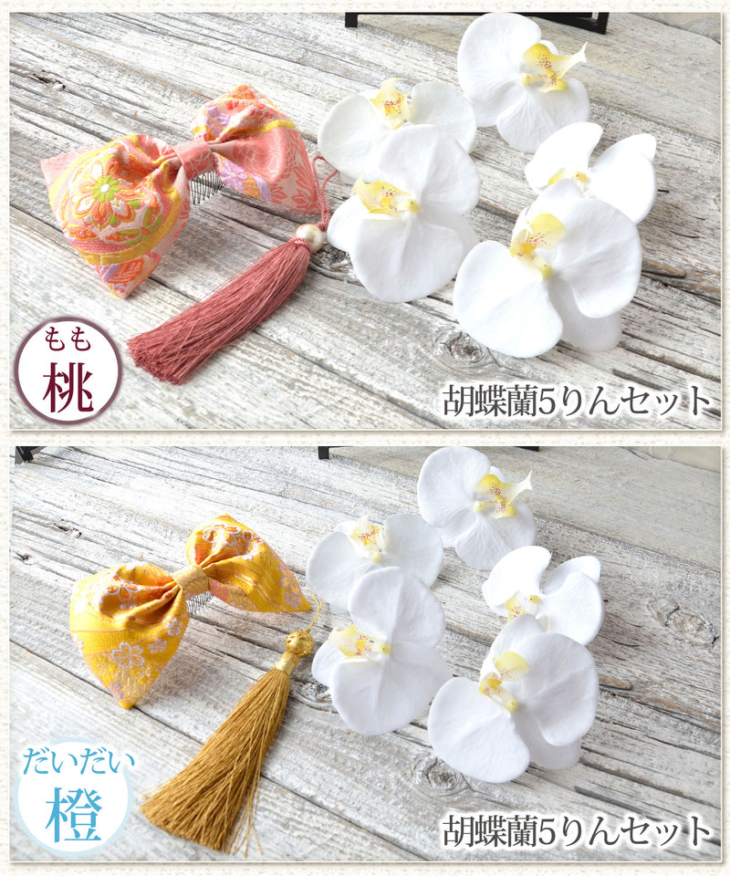 袴 リボン 卒業式 髪飾り 和リボン胡蝶蘭 全5色 送料無料