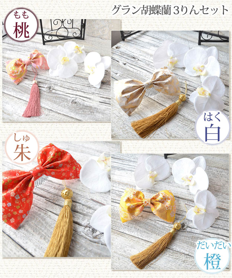袴 リボン 卒業式 髪飾り 和リボン胡蝶蘭 全5色 送料無料