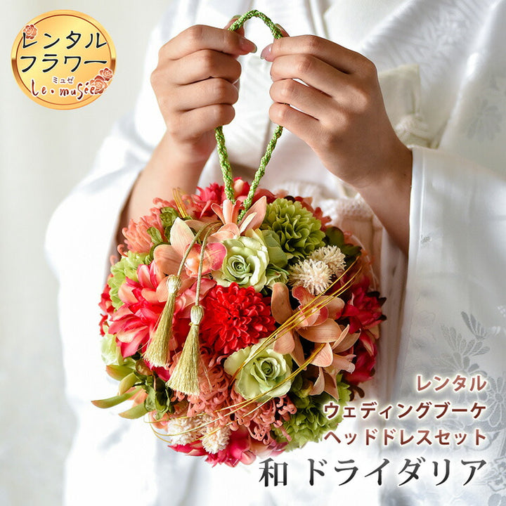 ブーケとブートニア3点セット 結婚式 ラベンダーとダリア