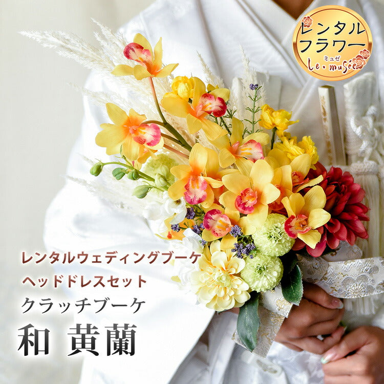 ウェディングブーケ リースブーケ 和装 cb4c308929adde1a176951df18d6f7