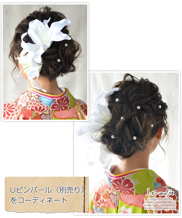 成人式 髪飾り 和装用髪飾り 百合（ゆり）・カサブランカ 2輪セット