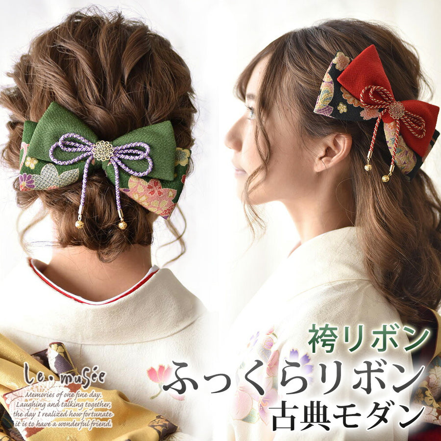 袴 髪飾りリボン – フラワー&ギフト ミュゼ ＜公式サイト＞